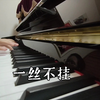 【一丝不挂│陈奕迅