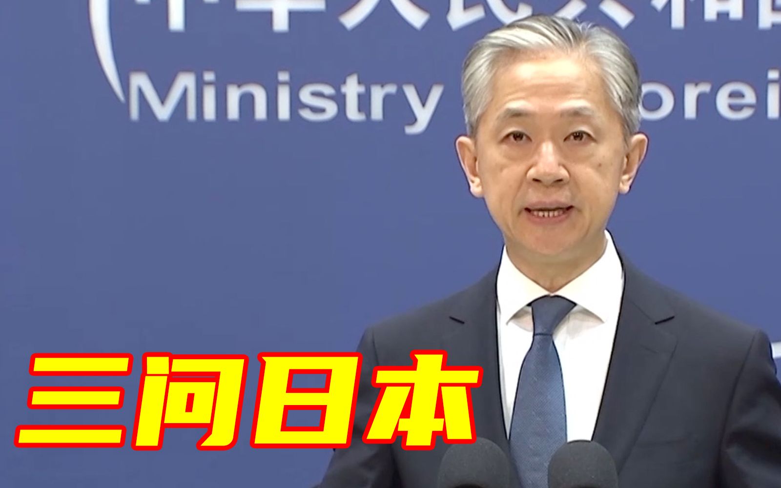 外交部：日本是不是对世界各国恩将仇报