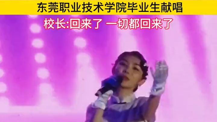 广东大学院毕业典礼，校花登台献唱，一开口燃爆全场