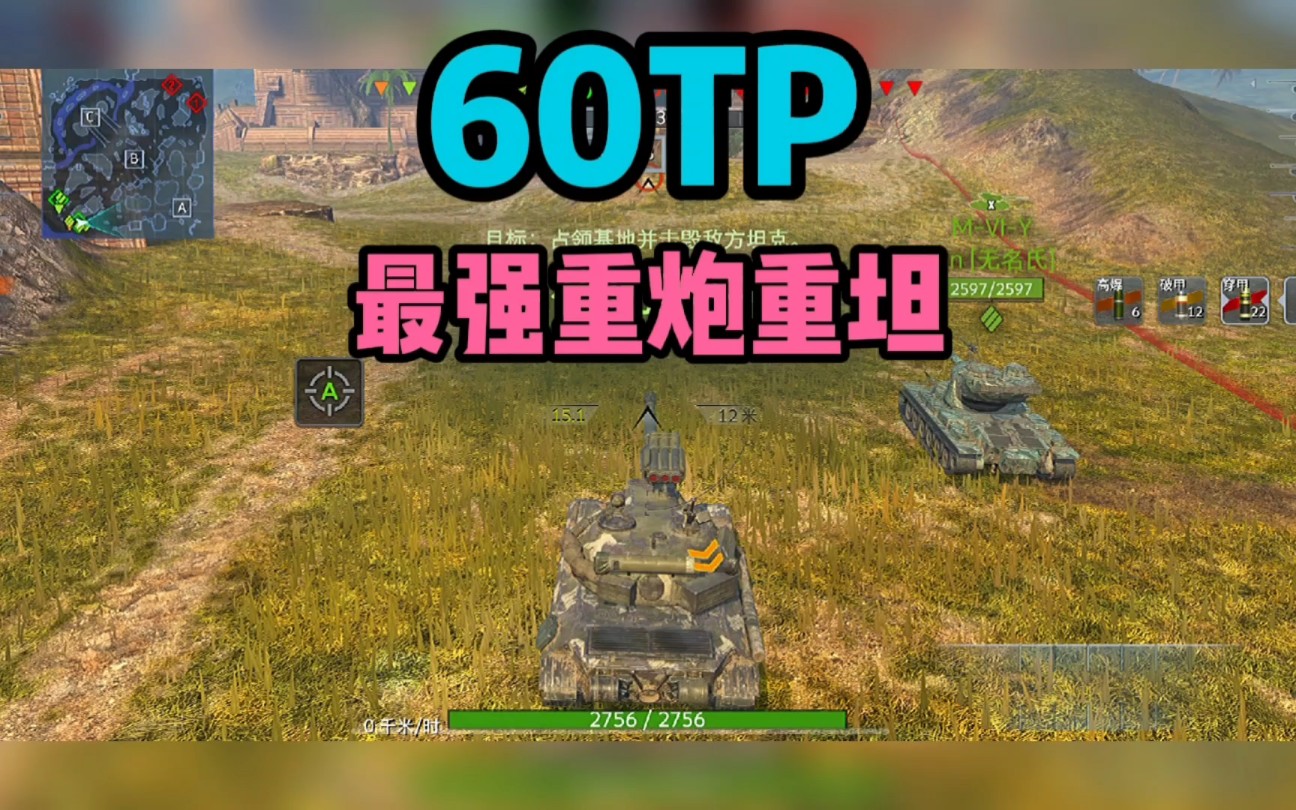 活动作品坦克世界闪击战60tp太帅了直接撑起了重炮型重坦的门面