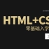 2020HTML+CSS 零基础权威入学宝典