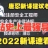 【新课程/完整】2022中级注册安全工程师-法律法规-教程精讲班【讲义齐全】