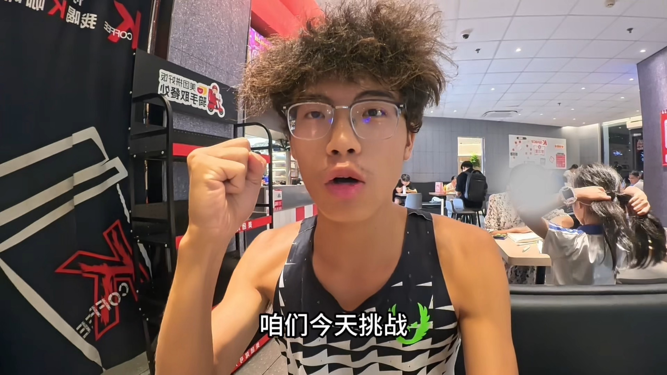 在肯德基里跑3公里