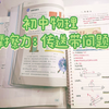 初中物理 摩擦力：传送带问题