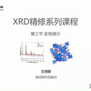 XRD精修第三期——实例演示