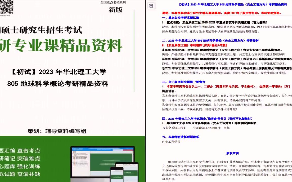 电子书2023年华北理工大学805地球科学概论 安全工程方向 考研精品