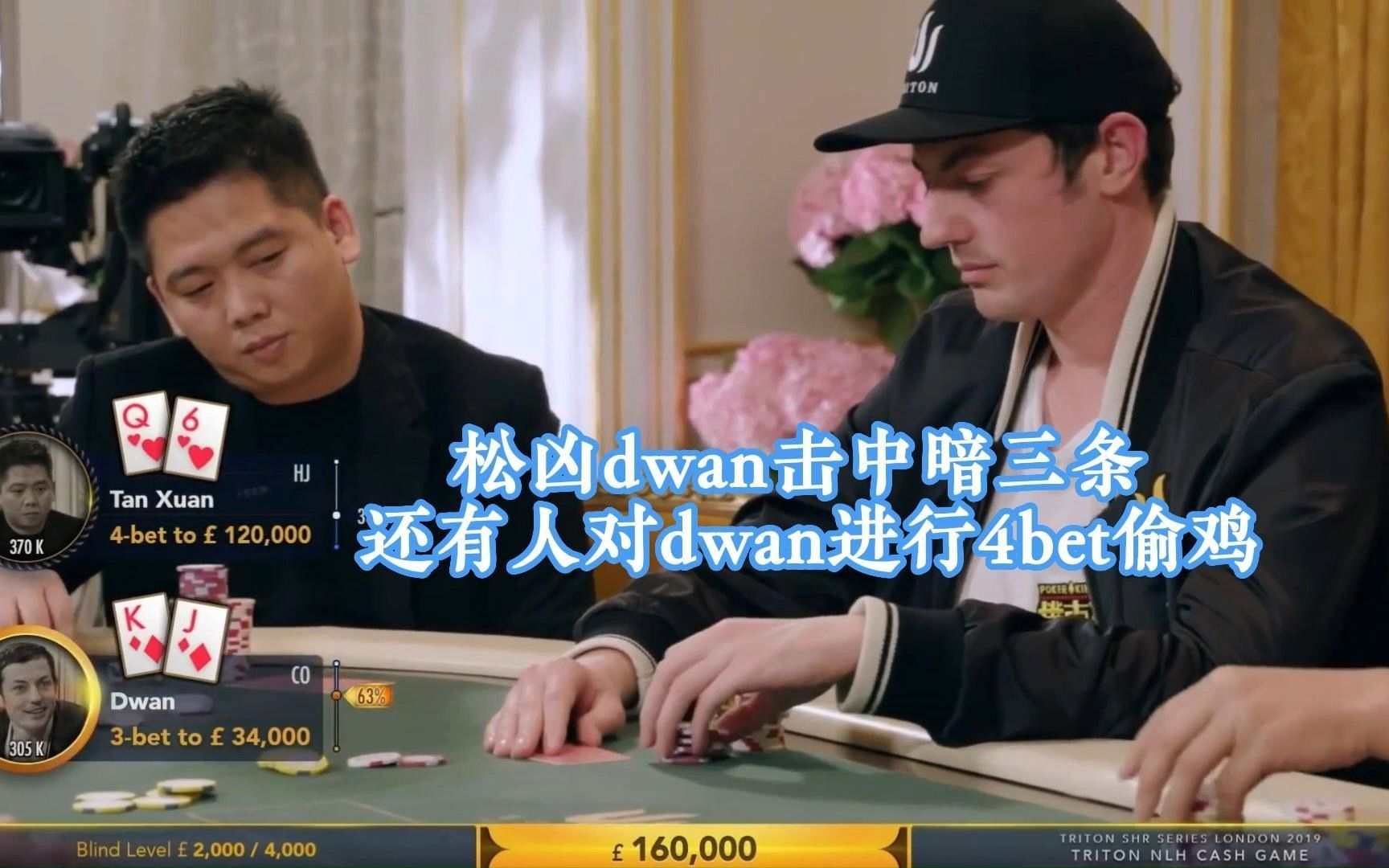 德州扑克:松凶dwan击中暗三条 还有人对dwan进行4bet偷鸡