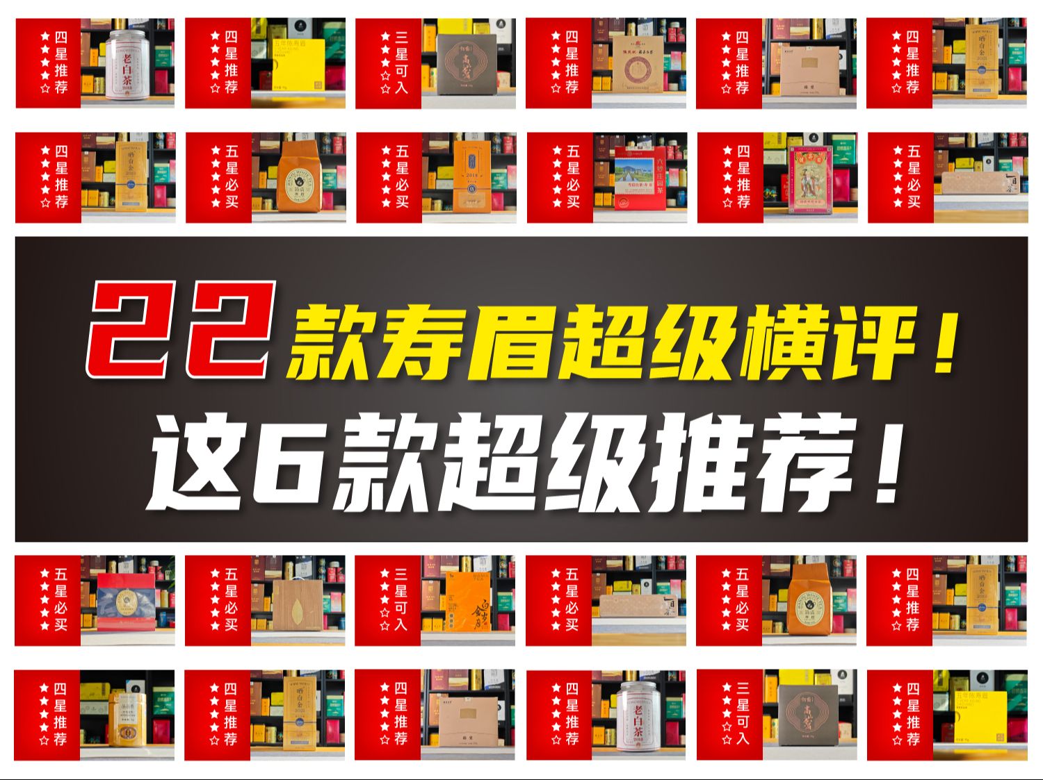 22款寿眉超级横评！这6款超级推荐！