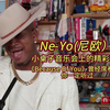 Ne-Yo(尼欧)小桌子音乐会上的精彩演出，一位能说会唱会跳的全能艺术家