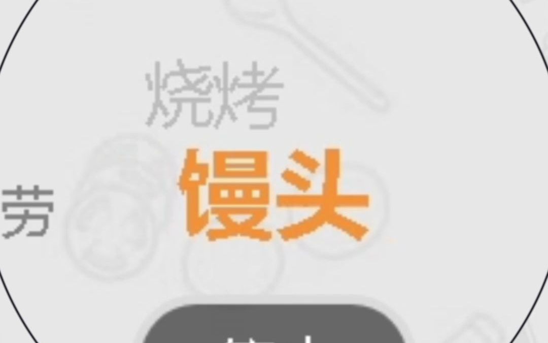 不知道吃什么？暂停来选择