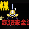 哇，还有SM捆绑_传说之下_游戏实况