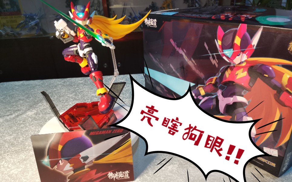 真光剑警告!御模道洛克人zero简易评测!