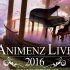 【钢琴】Animenz Live 2016 北京站 哈尔的移动城堡ED — 世界的约定