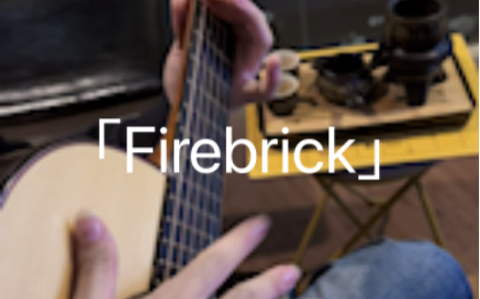 「指弹」firebrick-okapi