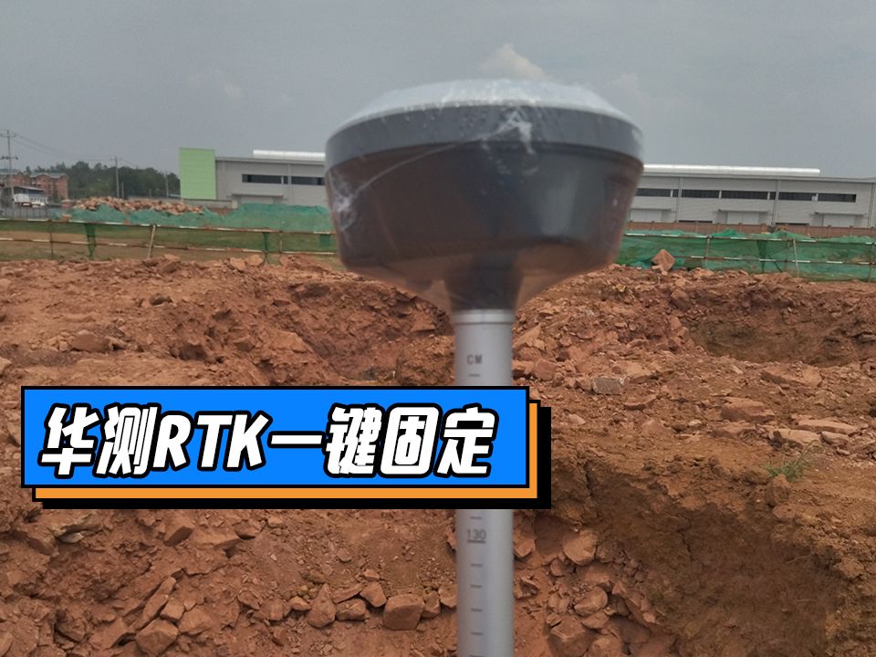 华测RTK 一键固定设置教程