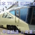 JR東日本 TRAIN SUITE 四季島 E001系 甲種輸送 川崎重工出場