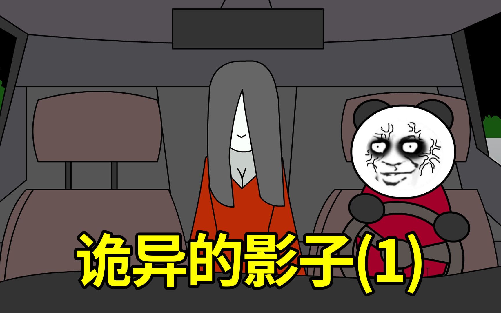沙雕恐怖视频晚上朱一只在送货的路上碰见一个诡异的影子