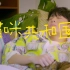 【韦礼安】猫咪共和国 官方高清MV及花絮