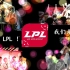 【英雄联盟LPL超燃/催泪 混剪】我的英雄联盟记忆-陪伴 LPL英雄联盟职业联赛纪录片 我们是LPL，我们是冠军！！！