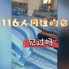 河南某中学宿舍住116人？当地教育局回应:消防过关