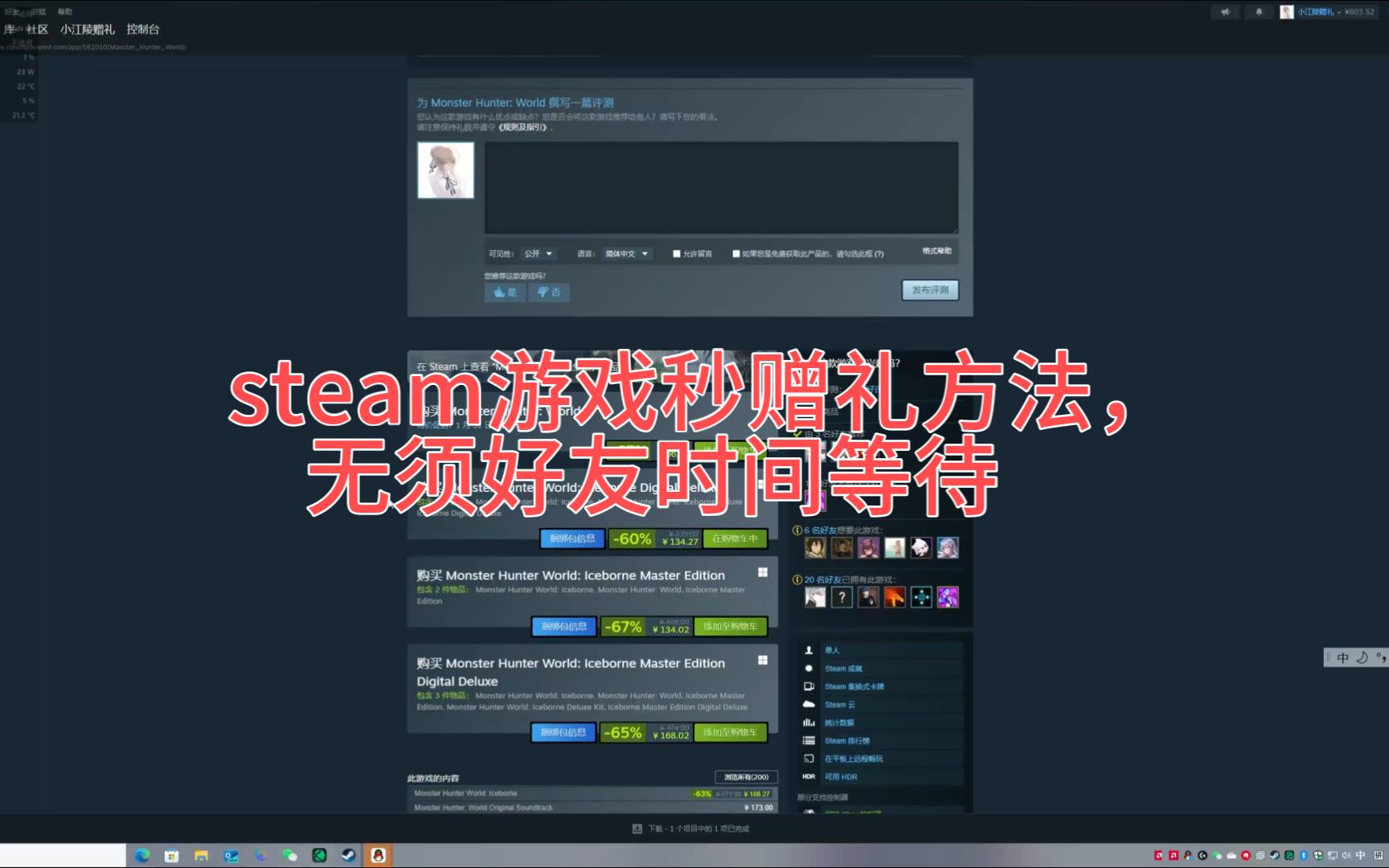 steam游戏秒赠礼方法，无须好友时间等待