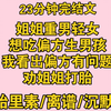 【完结文】胎里素     姐姐重男轻女想吃偏方生男孩，我看出偏方有问题，劝姐姐打胎