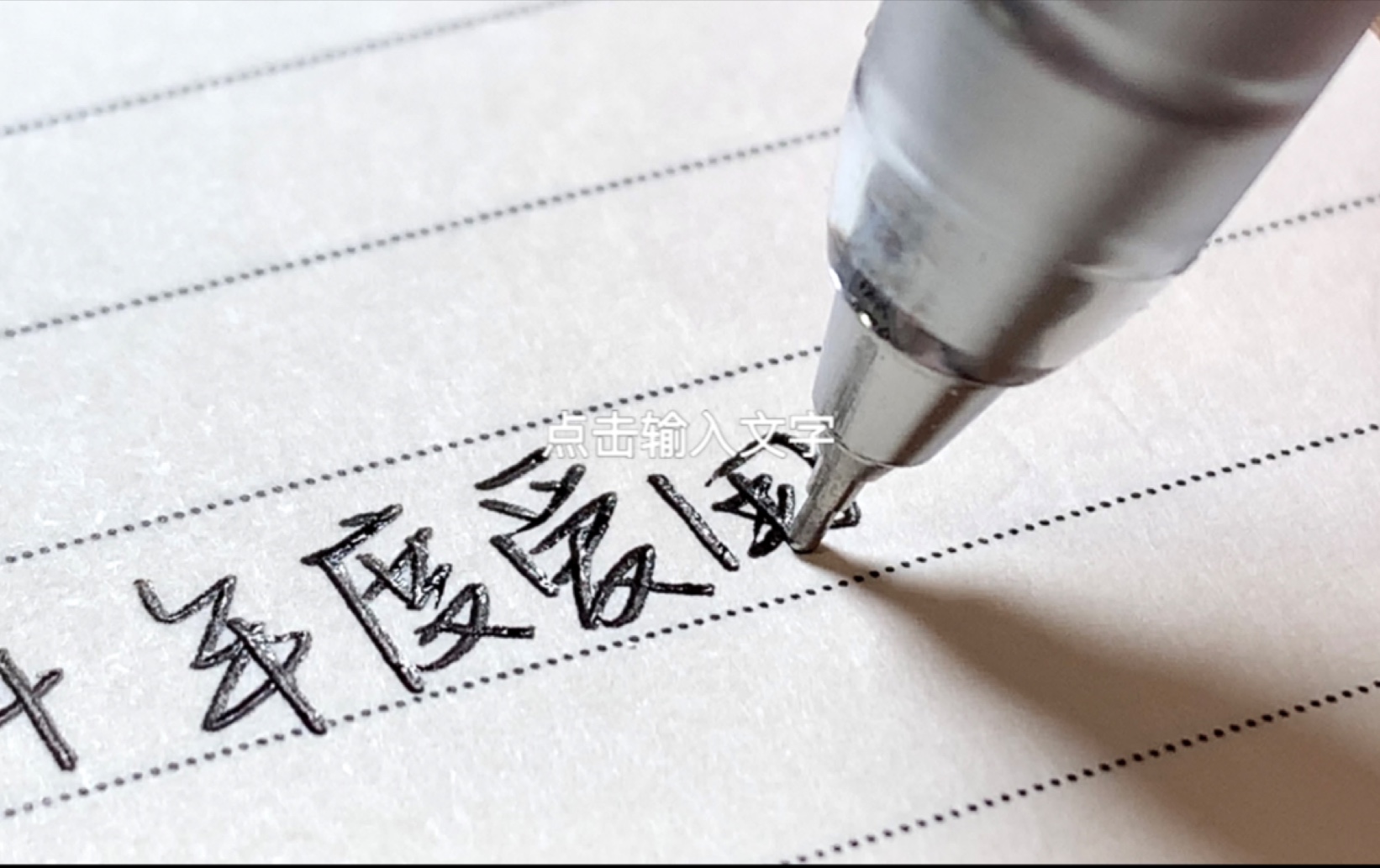 2024年度爱用中性笔