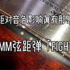 赤裸裸的现实，90%以上的职业吉他手弦距都是2.0左右。不过很多业余爱好者就说这样不好？对此你怎么看