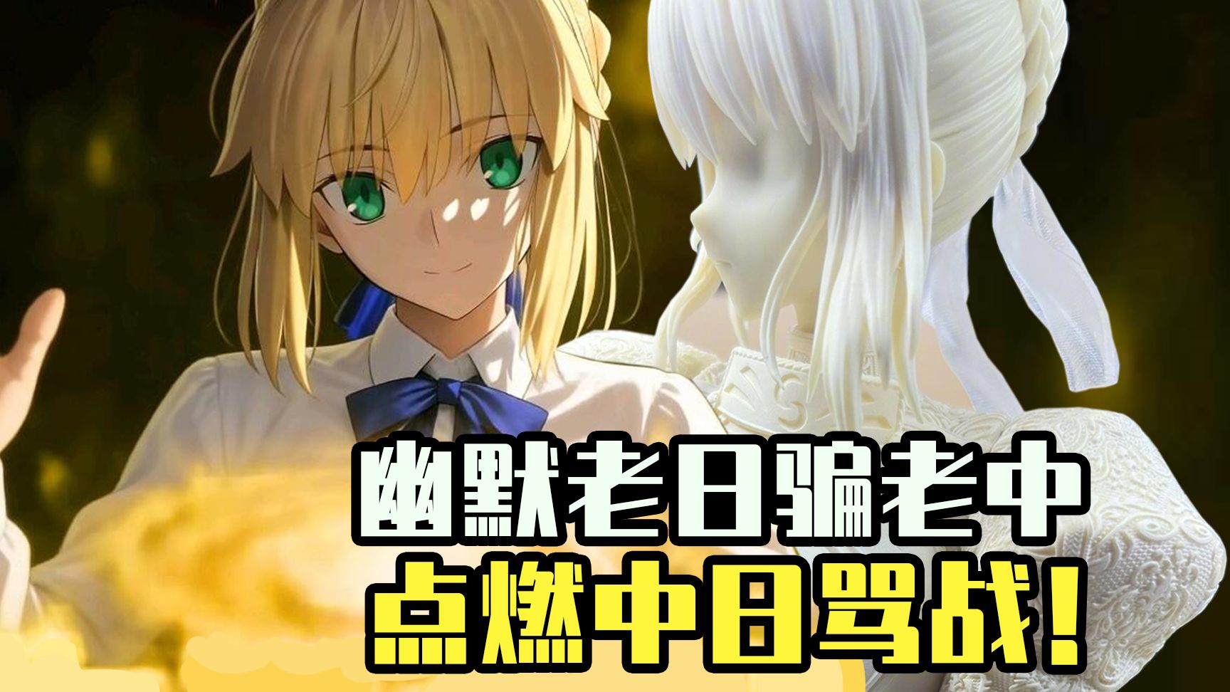 【ACG周讯】幽默日企爆雷？诈骗中国手办工厂！阴阳公告越描越黑，日本网友都看不下去了？