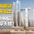 从最丑建筑到真香？建筑师详细解读重庆最具争议的摩天楼——重庆来福士广场 | 耗资240亿横向水晶摩天楼 | 萨夫迪