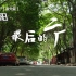 【纪录片】这就是濮阳（番外篇）丨 最后的二厂，在最热的夏天吃最麻辣的面！