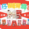 旺仔NEW奶糖大合集，超甜超NEW旺仔牛奶糖