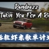 拯救虾米歌单计划-Pandrezz - Takin’ You For A Ride