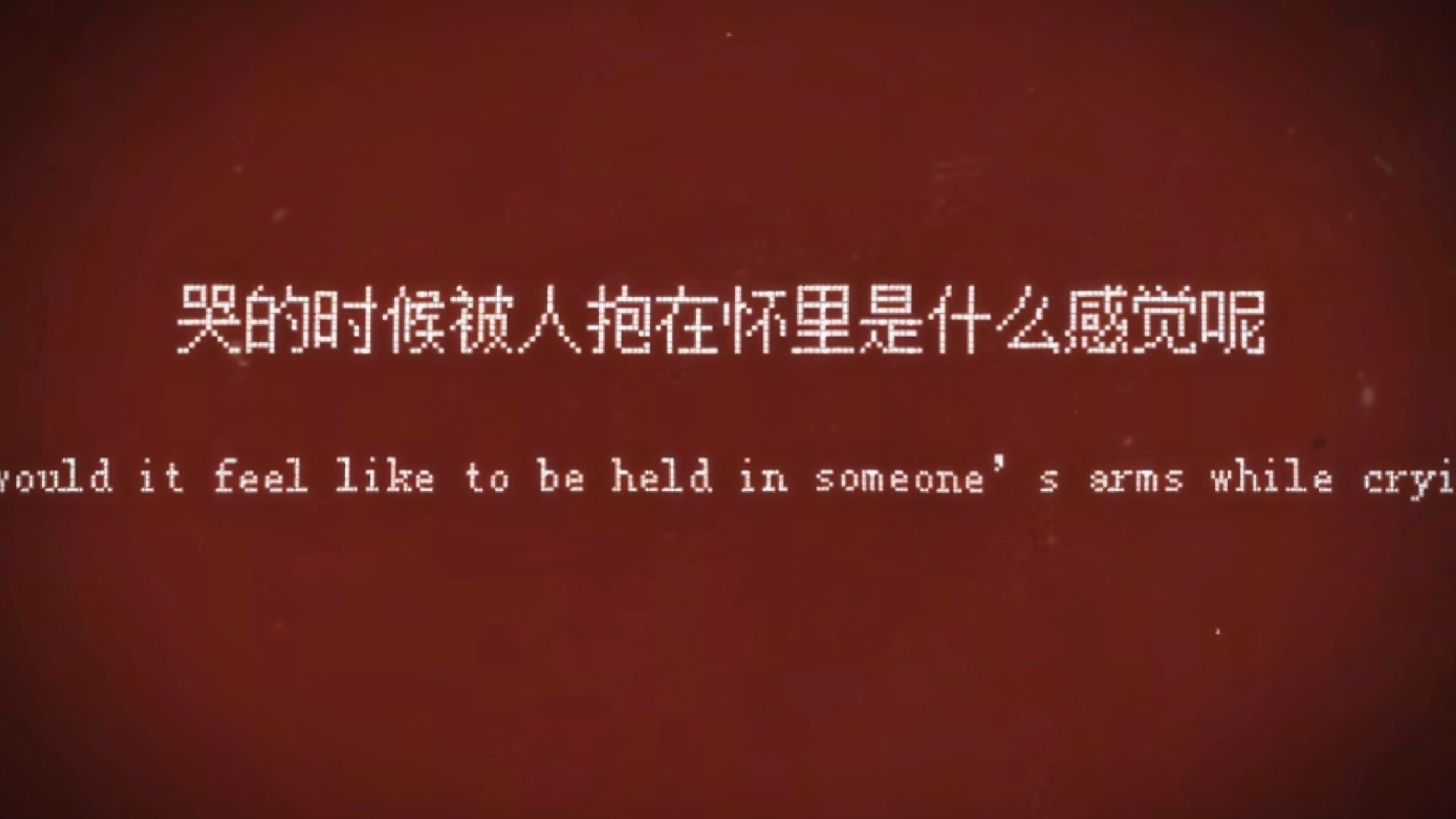 “当bro意识到自己从来就是独自一人”