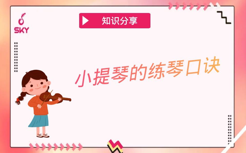 【小提琴】中国小提琴教父——林耀基先生使用的练琴口诀