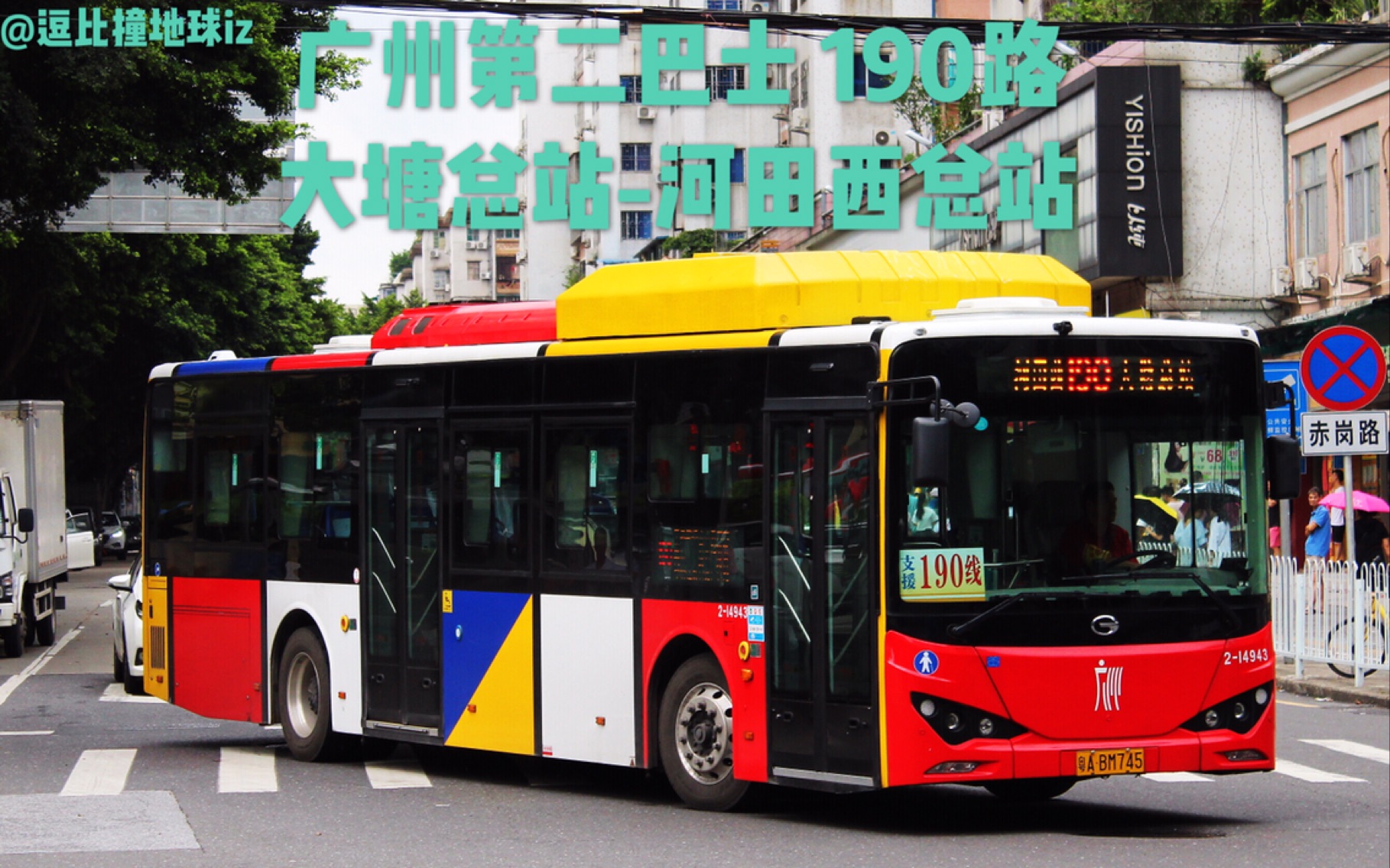 广州公交集团第二公共汽车有限公司（以下简称广州二汽）介绍短文 - 哔哩哔哩