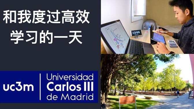 Vlog 12 | 西班牙大学生高效学习的一天 | 西班牙马德里大学 (part 2)
