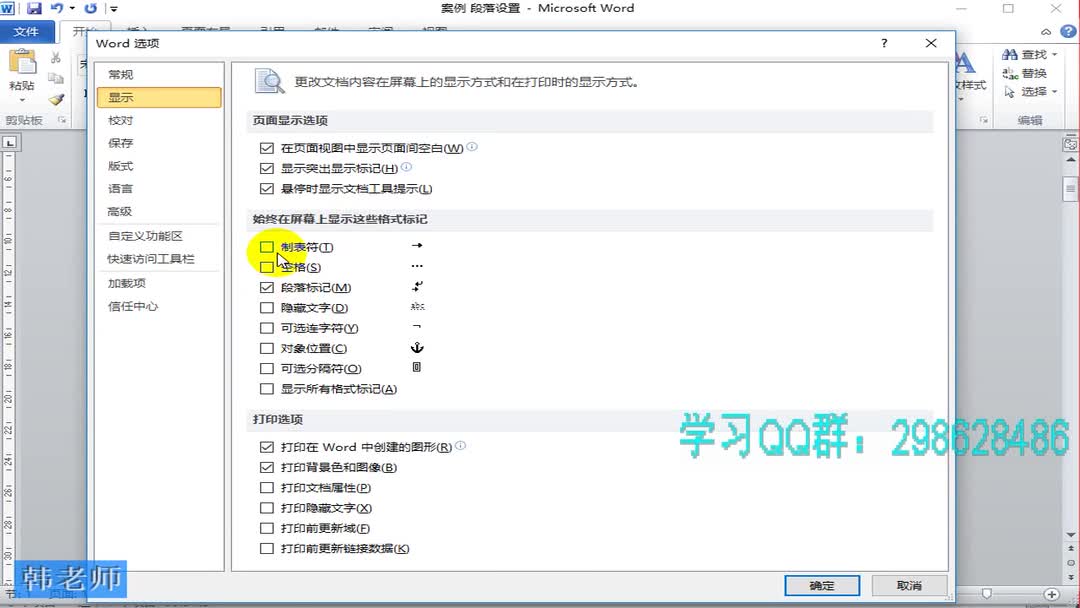 word操作技巧word2010教程视频word高效办公word文档操作word排版设计图片