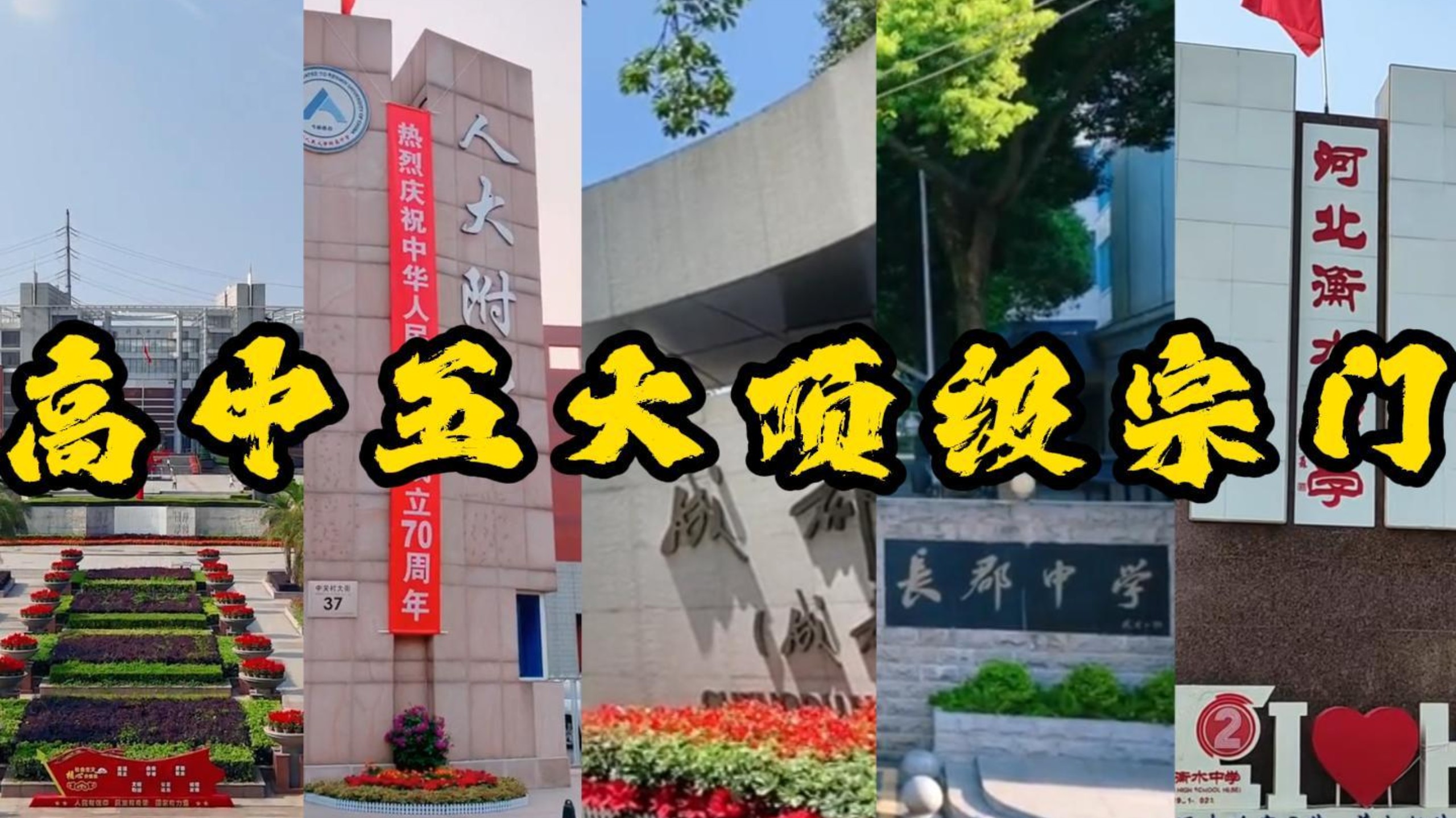 高中五大顶级宗门