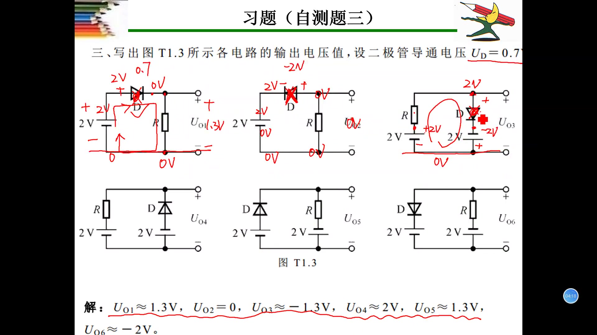 二极管三极管课后习题解答1哔哩哔哩bilibili