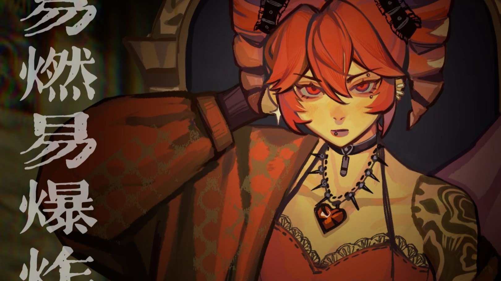 【重音テト| 铁T版】易燃易爆炸 【PV付】