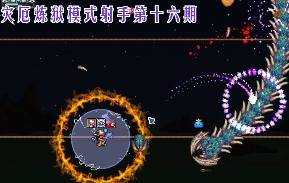 泰拉瑞亚炼狱射手(16击败渊海灾虫)