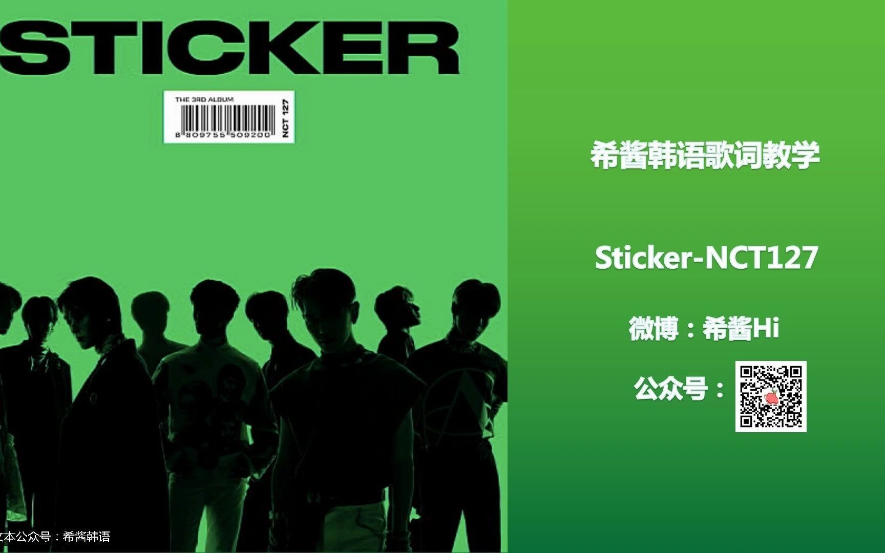 【sticker-nct127】韩语歌词讲解教学