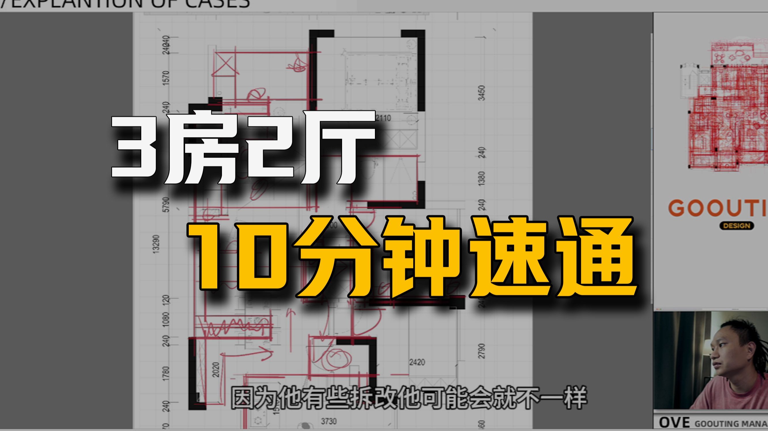 三房两厅10分钟速通丨设计咨询Vol.17