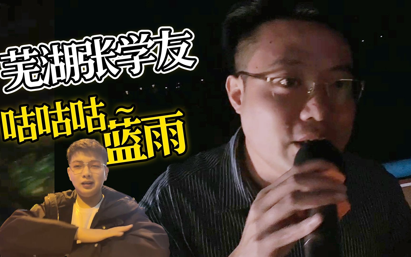 马老师户外在江边唱歌!一首《蓝雨》非常好听-炖小鸡同学-炖小鸡同学-哔哩哔哩视频