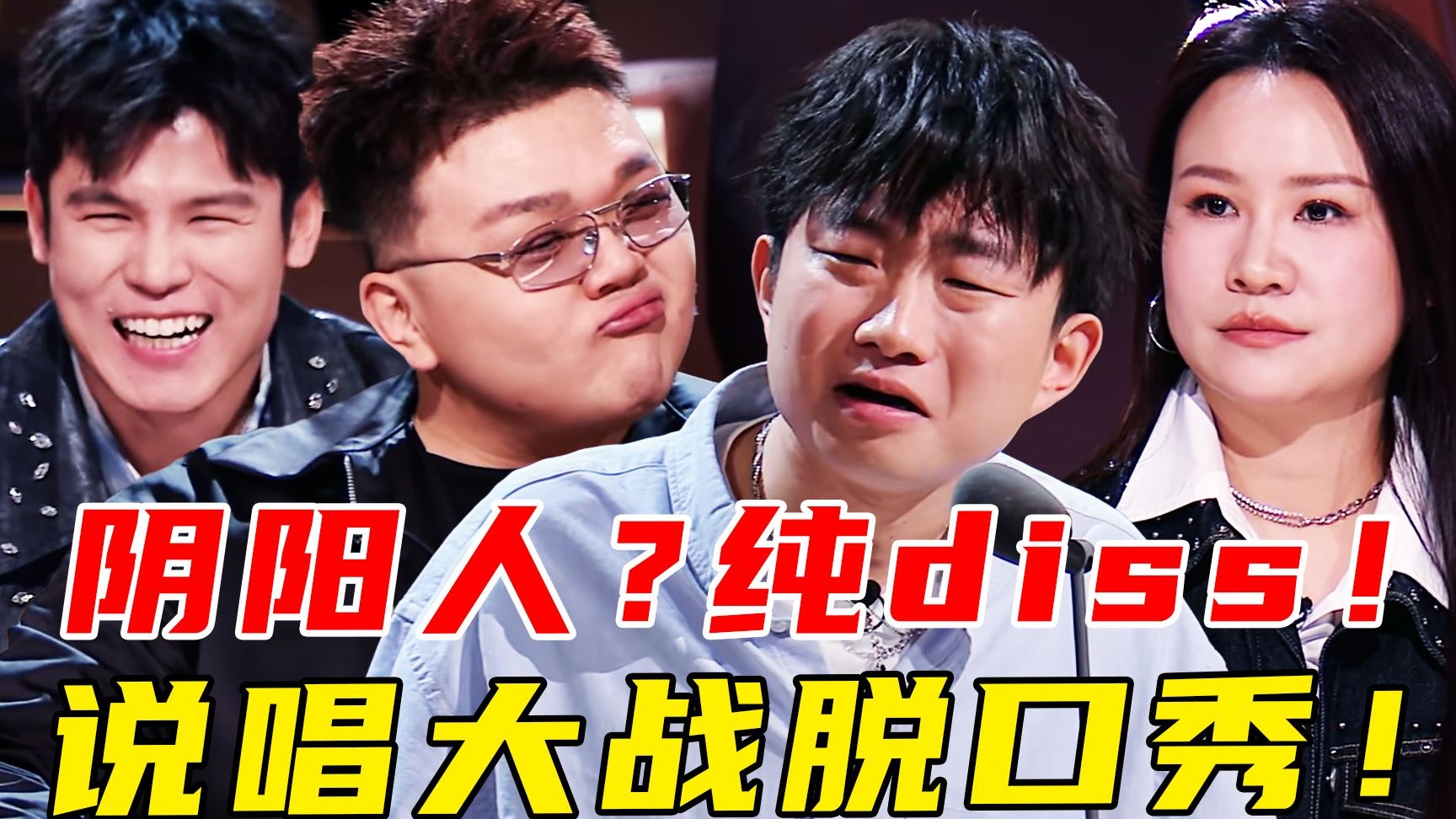 主咖？糊咖who care！当面diss？2026首个喜综！还是太敢说了！《主咖和Ta的朋友们》