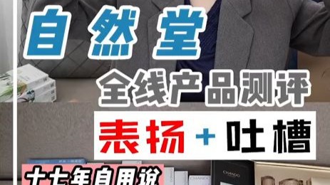 自然堂全面盘点，全线产品测评 双十一  国货  自然堂  自然堂安瓶面膜  自然堂小紫瓶