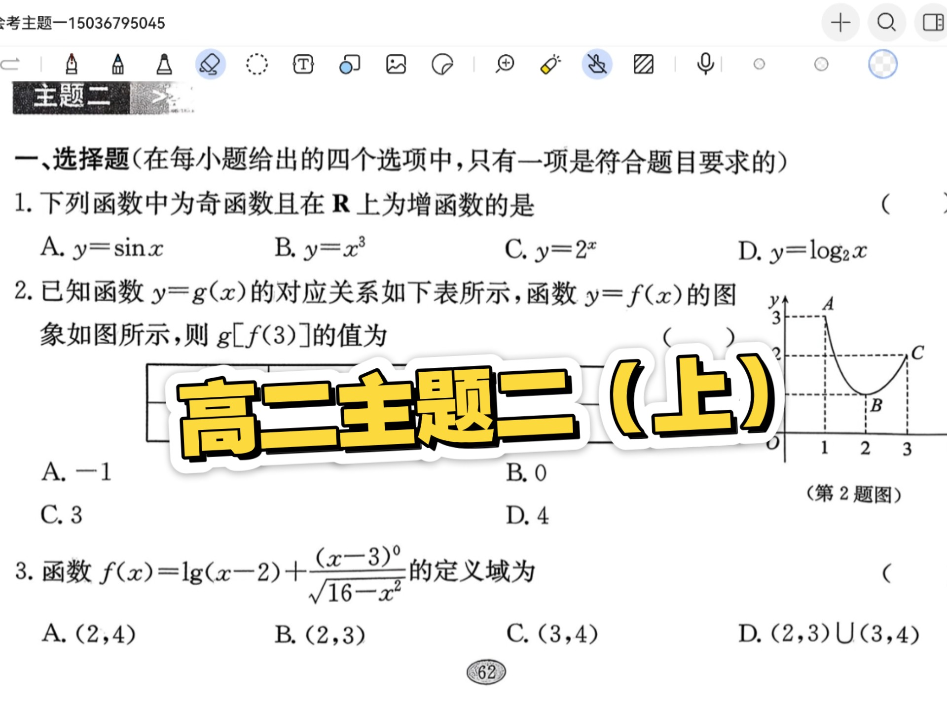 高二主题二（上）