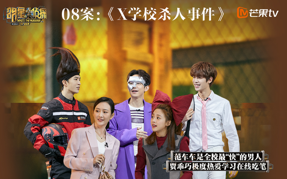 明星 大 侦探 第 五 季