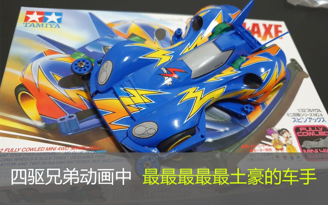 四驱兄弟 第2季